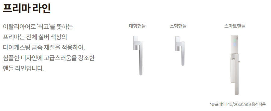 뷰프레임에 가장 어울리는 프리마 핸들